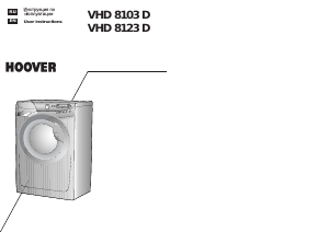 Руководство Hoover VHD 8123 D07S Стиральная машина