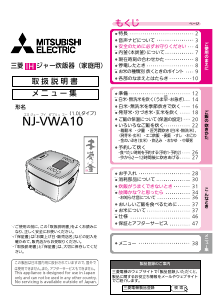 説明書 三菱 NJ-VWA10-B 炊飯器
