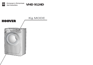 Руководство Hoover VHD 9124D-17S Стиральная машина