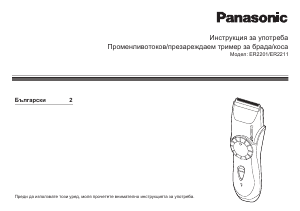 Наръчник Panasonic ER-2211 Машинка за подстригване