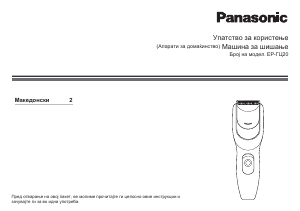 Прирачник Panasonic ER-GC20 Апарат за стрижење