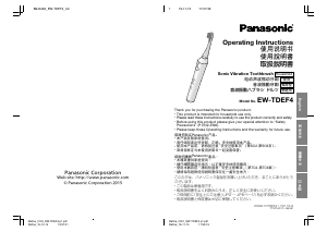 説明書 パナソニック EW-TDEF4 電動歯ブラシ