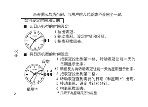 说明书 PulsarPM2279X1 Attitude手表