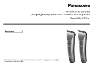 Наръчник Panasonic ER-PA10 Машинка за подстригване