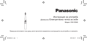 Наръчник Panasonic EW-DS90 Електрическа четка за зъби