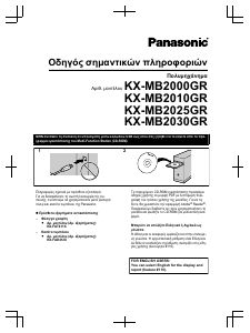 Εγχειρίδιο Panasonic KX-MB2010GR Πολυλειτουργικός εκτυπωτής