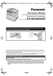 Εγχειρίδιο Panasonic KX-MC6020GR Πολυλειτουργικός εκτυπωτής