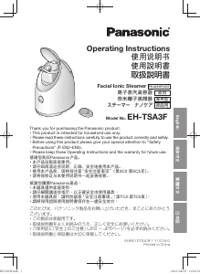 説明書 パナソニック EH-TSA3F フェイシャルサウナ