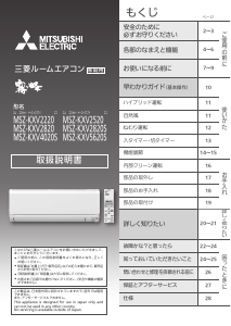 説明書 三菱 MSZ-KXV4020SE-W エアコン