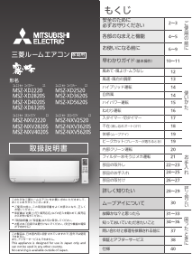 説明書 三菱 MSZ-NXV2520E-W エアコン