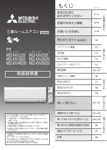 説明書 三菱 MSZ-KXV2520-W-IN エアコン