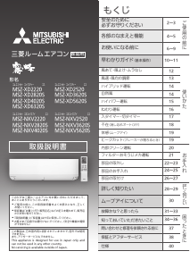 説明書 三菱 MSZ-NXV4020SE-W エアコン