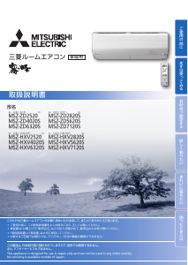 説明書 三菱 MSZ-HXV2820SE-T エアコン