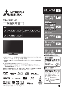 説明書 三菱 LCD-A50RA2000 液晶テレビ