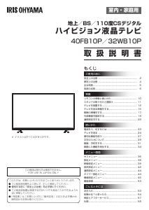 説明書 アイリスオーヤ 40FB10P 液晶テレビ