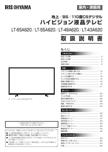 説明書 アイリスオーヤ LT-49A620 液晶テレビ