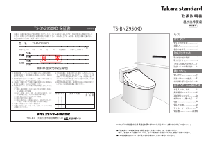 説明書 タカラスタンダード TS-BNZ950KD トイレシート