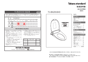 説明書 タカラスタンダード TS-BNZ850HD トイレシート