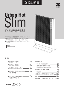 説明書 ゼンケン RH-502M Urban Hot Slim ヒーター