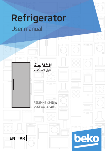 كتيب ثلاجة كهربائية RSNE445K24DW بيكو