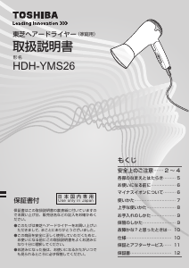 説明書 東芝 HDH-YMS26 ヘアドライヤー