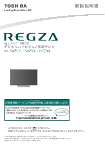説明書 東芝 50Z9X Regza 液晶テレビ