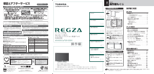 説明書 東芝 52H3300 Regza 液晶テレビ