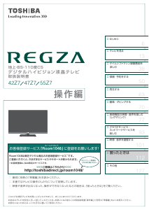 説明書 東芝 55Z7 Regza 液晶テレビ