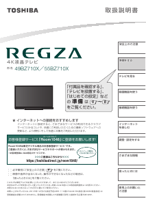 説明書 東芝 55BZ710X Regza 液晶テレビ