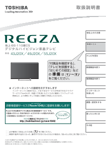 説明書 東芝 43J20X Regza 液晶テレビ