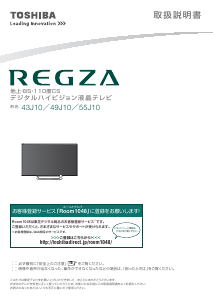 説明書 東芝 43J10 Regza 液晶テレビ