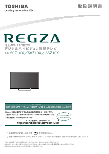 説明書 東芝 58Z10X Regza 液晶テレビ