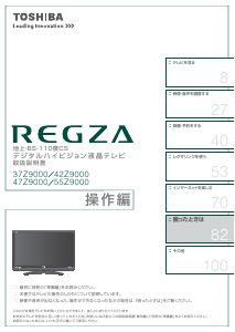 説明書 東芝 37Z9000 Regza 液晶テレビ