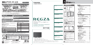 説明書 東芝 42Z3500 Regza 液晶テレビ