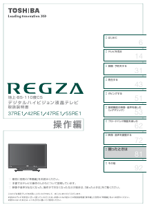 説明書 東芝 37RE1 Regza 液晶テレビ