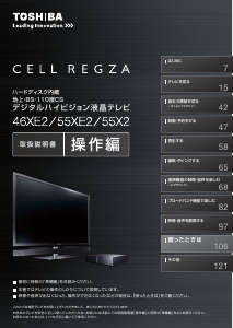 説明書 東芝 46XE2 Regza 液晶テレビ