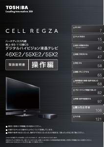 説明書 東芝 55X2 Regza 液晶テレビ