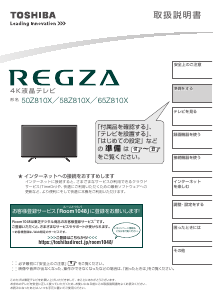 説明書 東芝 50Z810X Regza 液晶テレビ