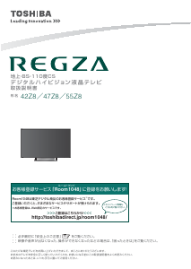 説明書 東芝 47Z8 Regza 液晶テレビ