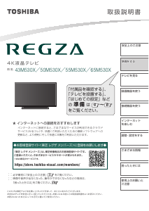 説明書 東芝 50M530X Regza 液晶テレビ