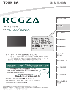 説明書 東芝 55Z720X Regza 液晶テレビ