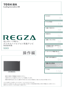 説明書 東芝 55X3 Regza 液晶テレビ