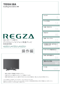 説明書 東芝 47ZG1 Regza 液晶テレビ