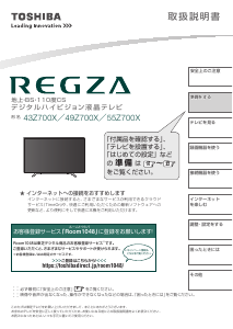 説明書 東芝 49Z700X Regza 液晶テレビ