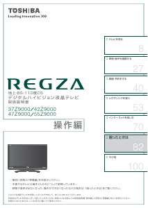 説明書 東芝 47Z9000 Regza 液晶テレビ