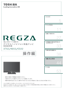 説明書 東芝 37A2 Regza 液晶テレビ