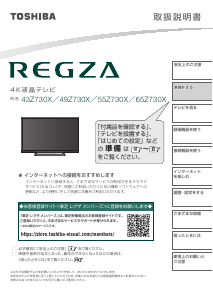 説明書 東芝 55Z730X Regza 液晶テレビ