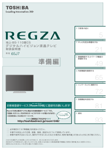 説明書 東芝 65J7 Regza 液晶テレビ
