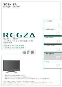 説明書 東芝 46R9000 Regza 液晶テレビ