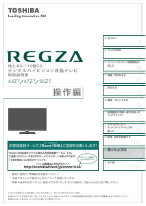 説明書 東芝 42Z7 Regza 液晶テレビ
